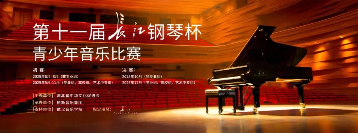 我院学子在第十一届“长江钢琴杯”青少年音乐比赛中荣获佳绩