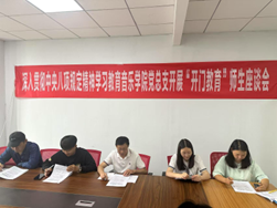广纳师生建议，共促学院发展——永乐高131net党总支召开深入贯彻中央八项规定精神学习教育“开门教育”师生座谈会