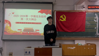 【部门风采】明责任、谋新篇——永乐高131net召开2025-2026学年第一学期党务助理第一次例会